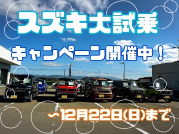 大試乗キャンペーン開催中♪